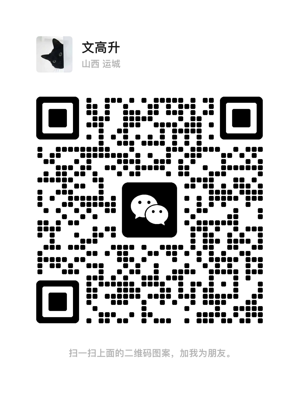 W先生的微信二维码